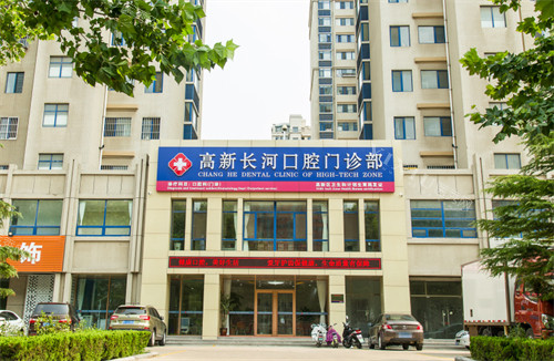 潍坊长河口腔外景环境图