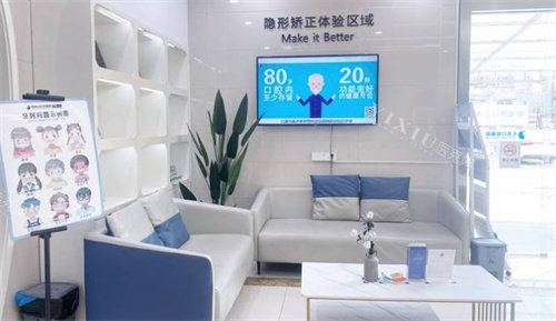 宣城市大医口腔隐形矫正体验区