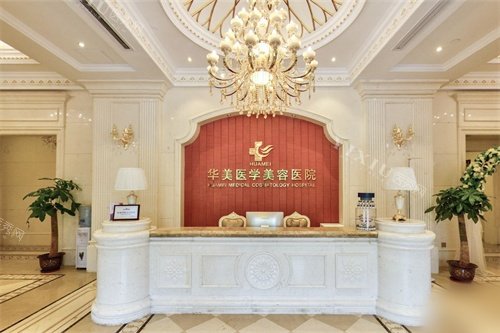 海口华美医学美容口腔医院前台
