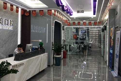 海口矫植美口腔大厅图