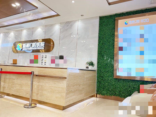 成都新桥口腔前台处