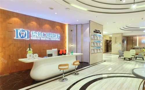 武汉德韩口腔医院环境