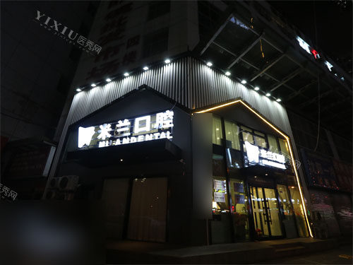 沈阳米兰口腔太原街店外招牌夜景