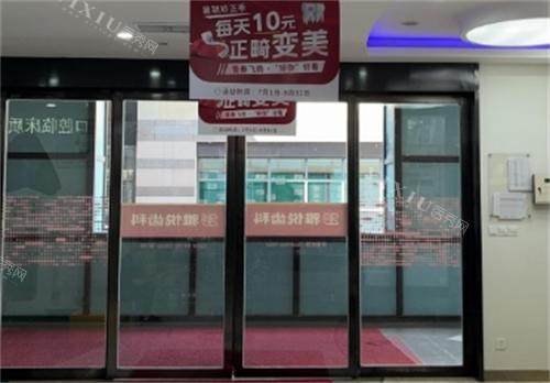 上海雅悦齿科入口