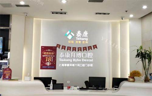 上海拜博口腔前台图