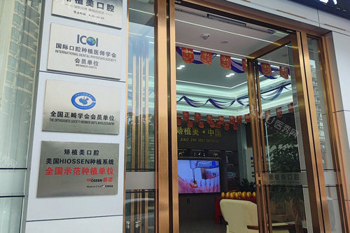 海口矫植美口腔外景图