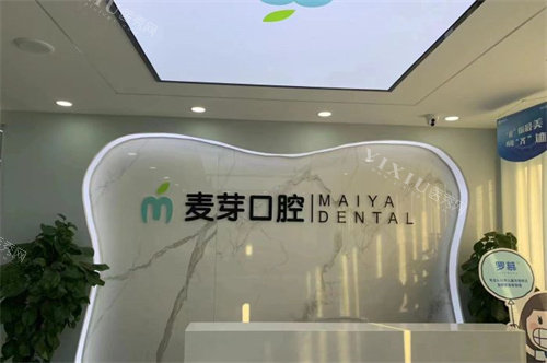 嘉兴平湖麦芽口腔导诊台