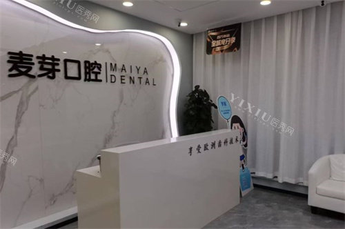 嘉兴平湖麦芽口腔前台