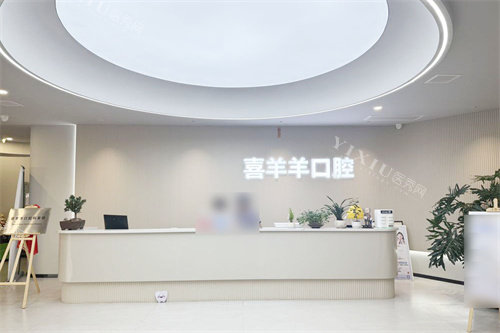 太原喜羊羊口腔前台环境