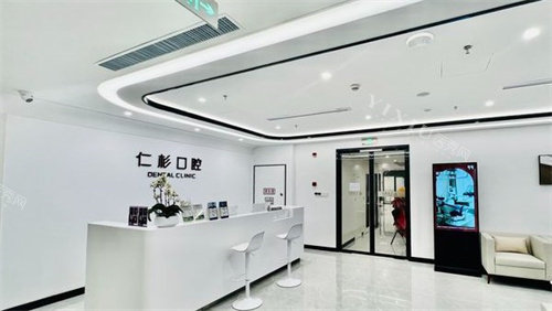 南京仁杉口腔