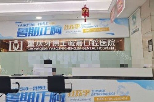 重庆牙博士口腔1