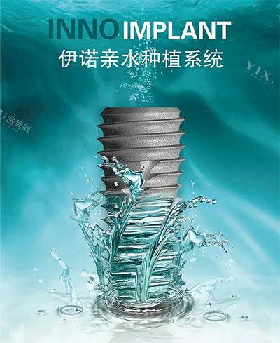 韩国inno伊诺种植牙亲水款