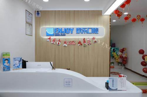 北京欢乐口腔和平里前台环境