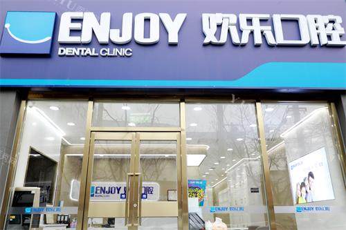 北京欢乐口腔双榆树外观门头