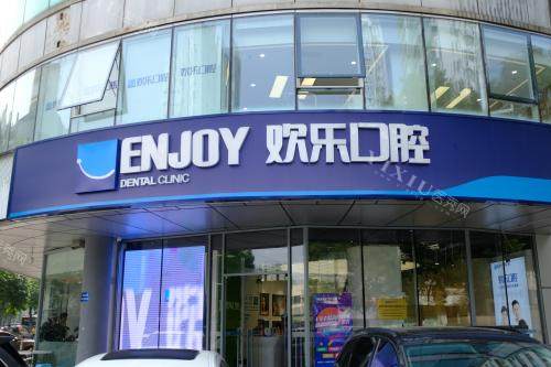 北京欢乐口腔亚运村外观