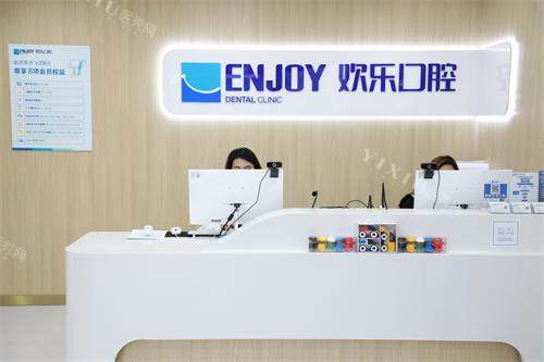 北京欢乐口腔西直门前台环境