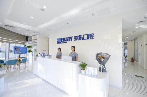 北京欢乐口腔宣武门前台