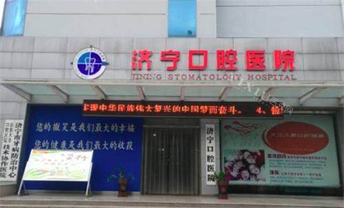 济宁济州口腔医院门头图
