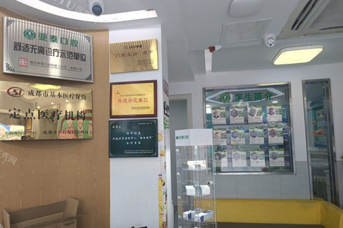 成都亚泰口腔武侯店环境图