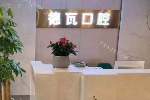 芜湖德瓦口腔导诊台