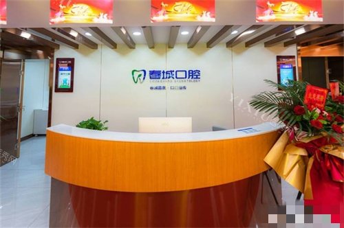 西昌春城口腔(长安凯悦帝景店) 前台