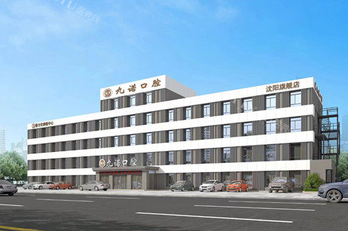 沈阳九诺口腔外观图