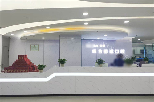 大连国诚口腔前台