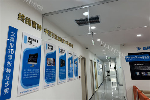 西宁中诺口腔医院走廊环境