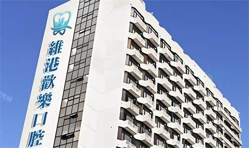 深圳维港口腔大楼图