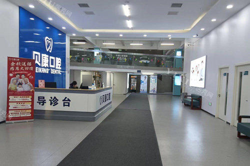 天津贝康口腔整体环境图