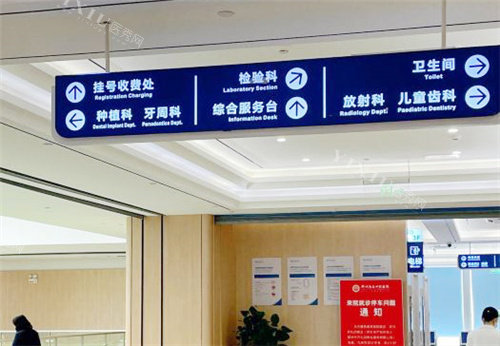 郑州南区口腔医院指示牌