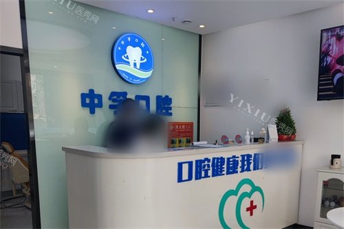 天津中孚口腔前台