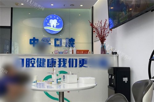 天津中孚口腔导诊台