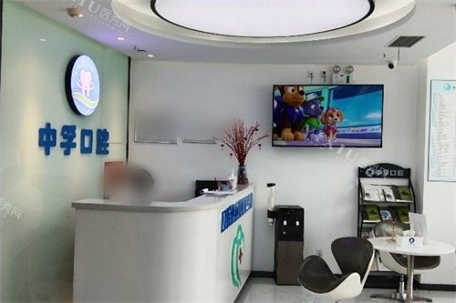 天津中孚口腔大厅前台
