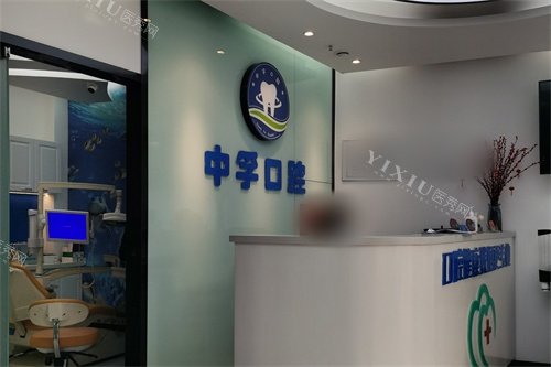 天津中孚口腔导医台