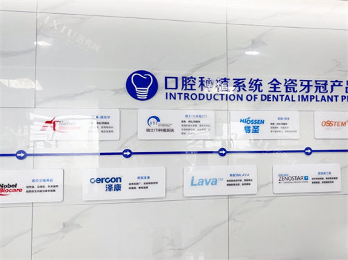 天津皓德口腔使用品牌展示