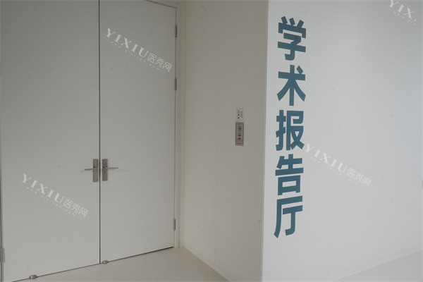 合肥茀莱堡口腔医院学术报告厅环境