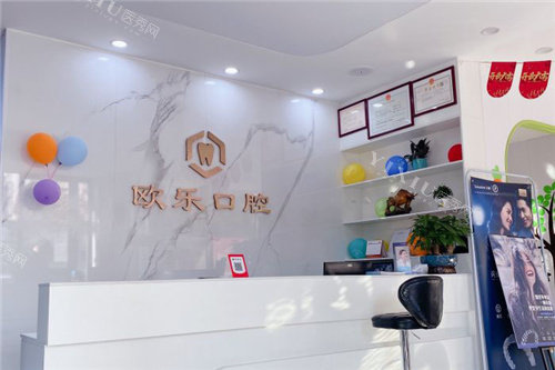 郑州欧乐口腔前台