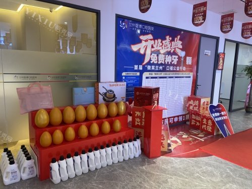 兰州星德口腔医院活动区