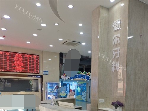 兰州德尔牙科门诊部1