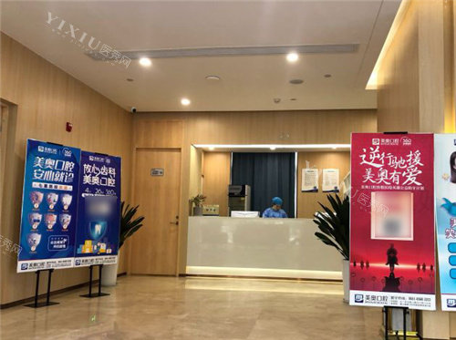 合肥美奥口腔内部环境