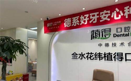 郑州植得口腔前台图