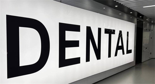 杭州中瑞联合口腔院内展示墙