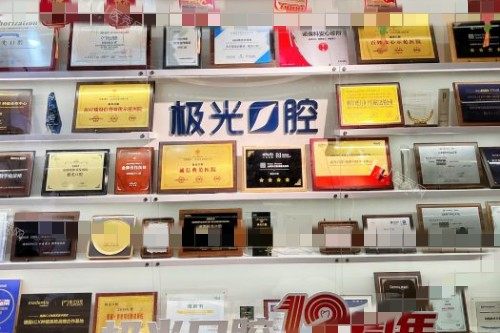 成都极光口腔展示区