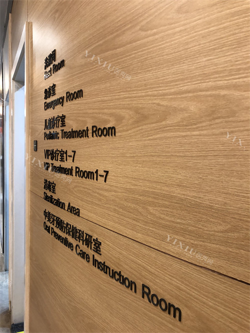 成都极光口腔锦江区导诊墙