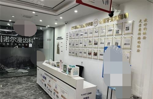 山东淄博诺尔漫口腔前台接待