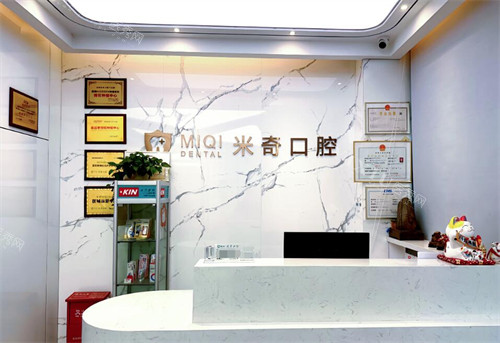 深圳米奇口腔前台图照片