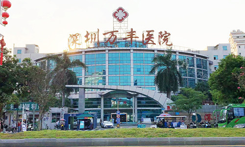 深圳万丰医院大楼环境