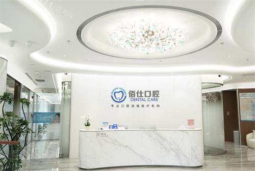 深圳佰仕口腔美美荟总院前台
