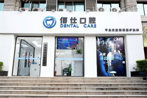 深圳佰仕口腔太宁院外观环境